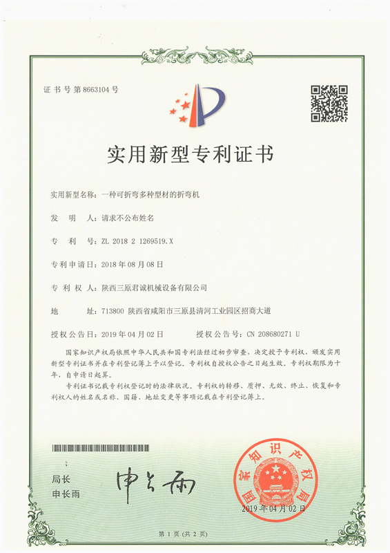 實(shí)用新型專利證書(shū) 實(shí)用新型專利證書(shū)